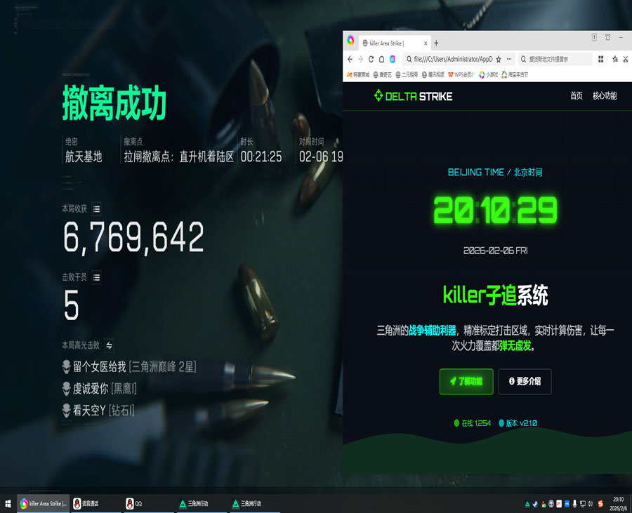国际三角洲行动外挂软件效果